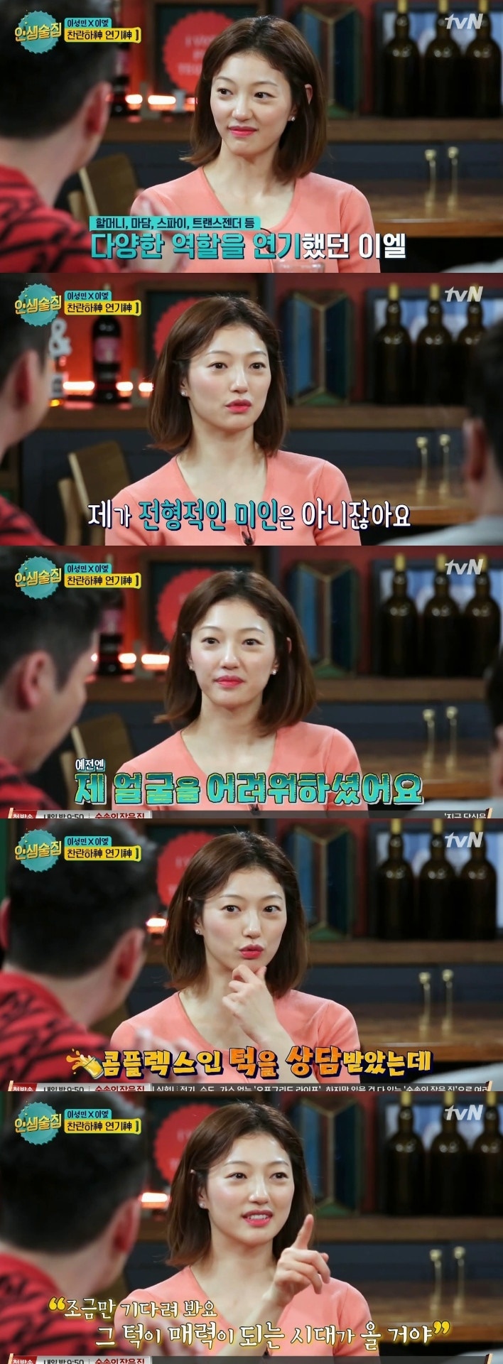 tvN 인생술집 ⓒ News1