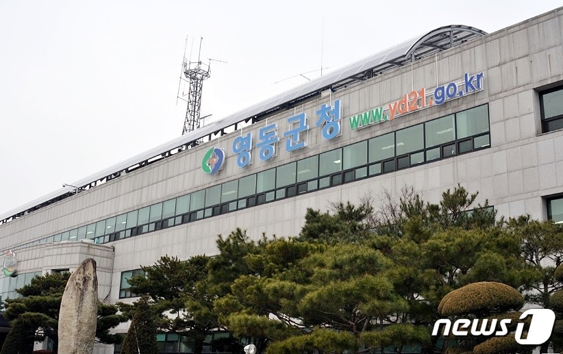영동군청.ⓒ News1