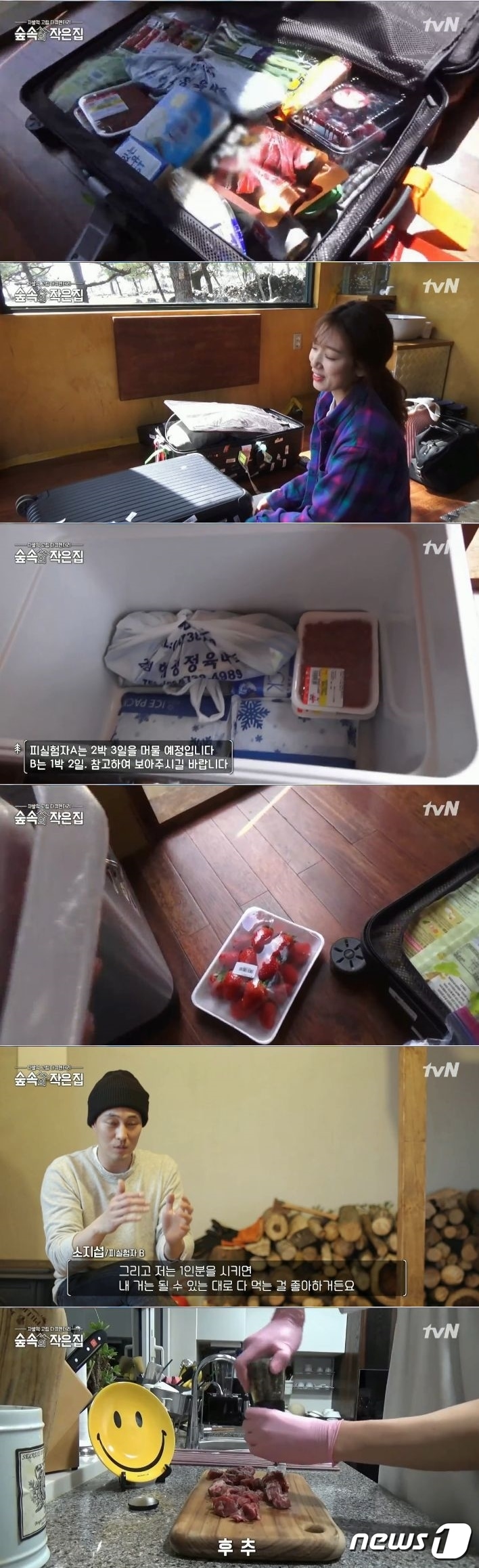 '숲속의 작은집'ⓒ News1