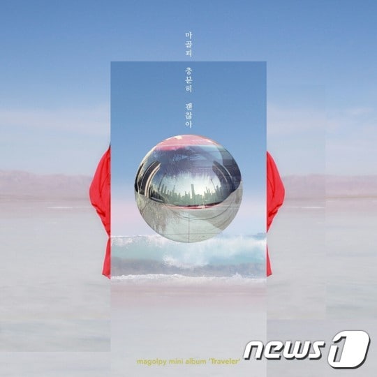 마골피 '트레블러' ⓒ News1