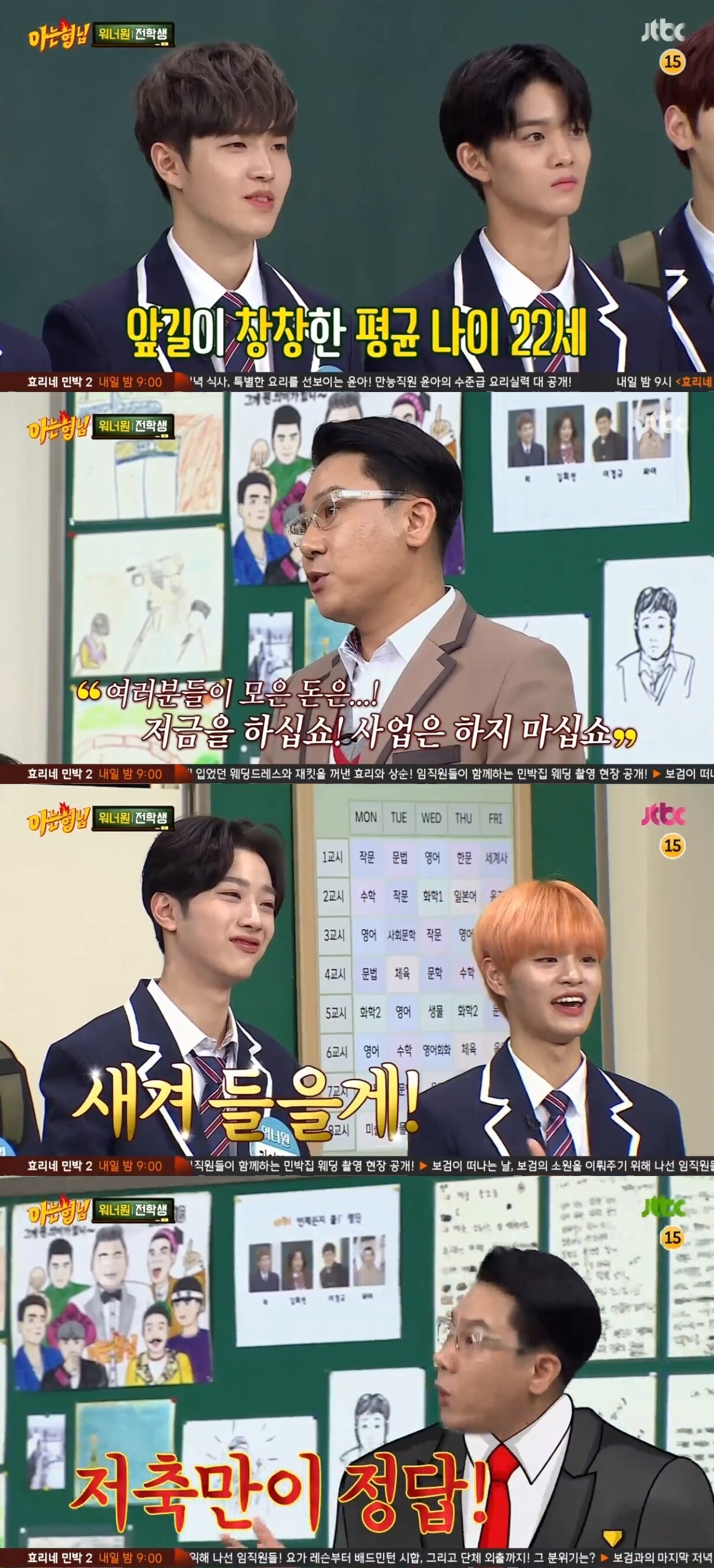 JTBC '아는형님' 캡처ⓒ News1