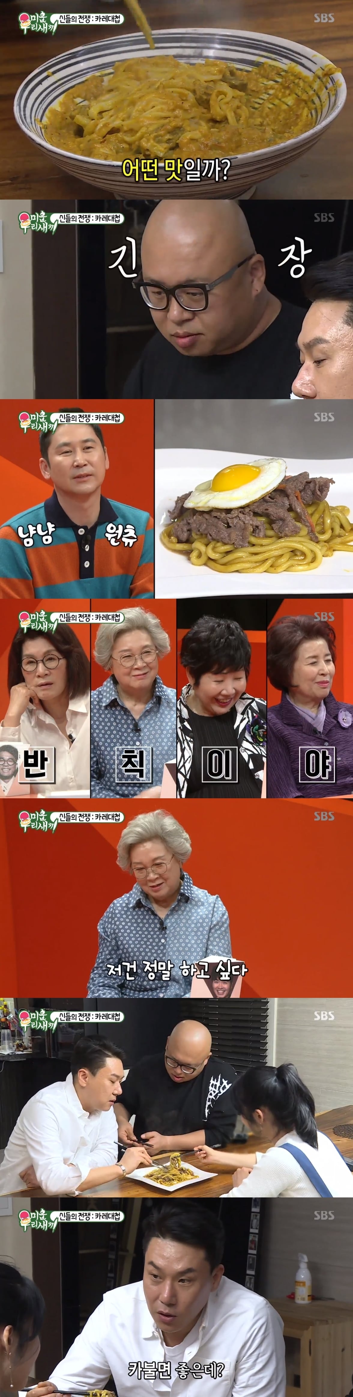 SBS '미운 우리 새끼' 캡처ⓒ News1