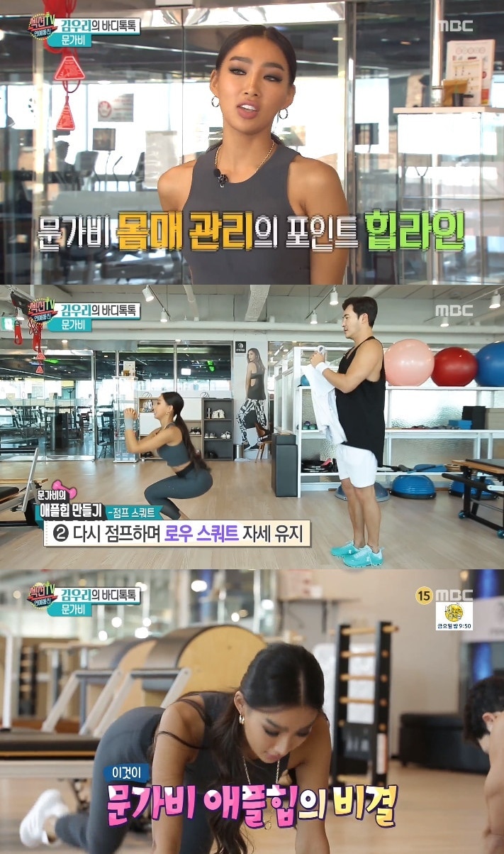 MBC 섹션TV연예통신 ⓒ News1