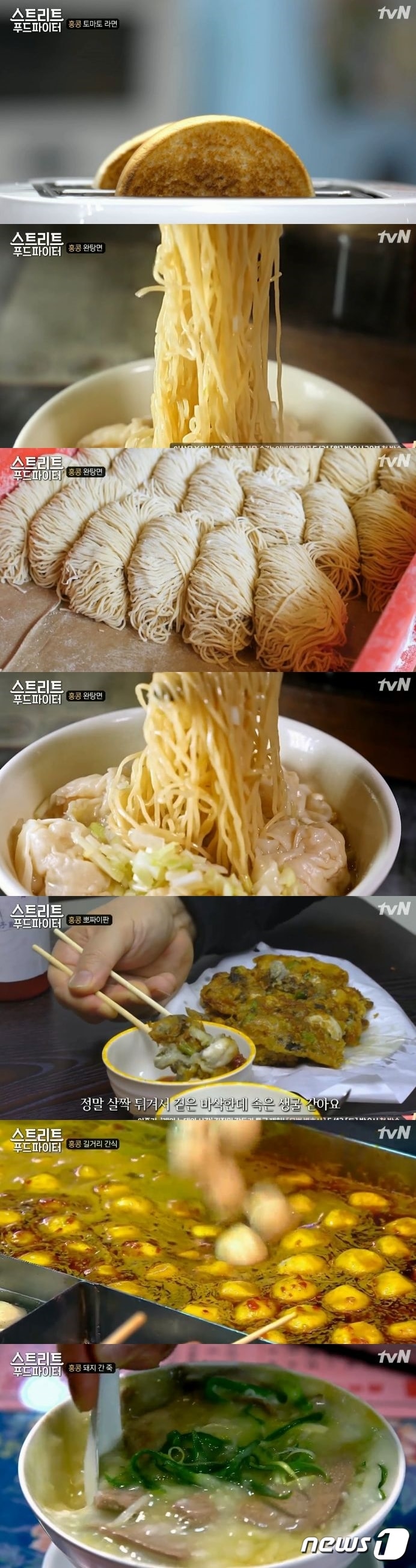 '스트리트푸드파이터' ⓒ News1