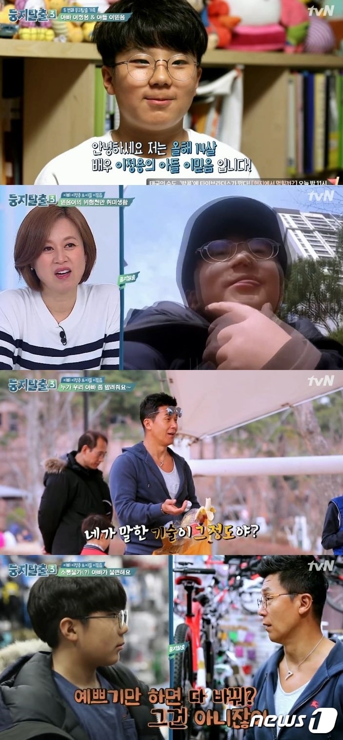 '둥지탈출3'ⓒ News1