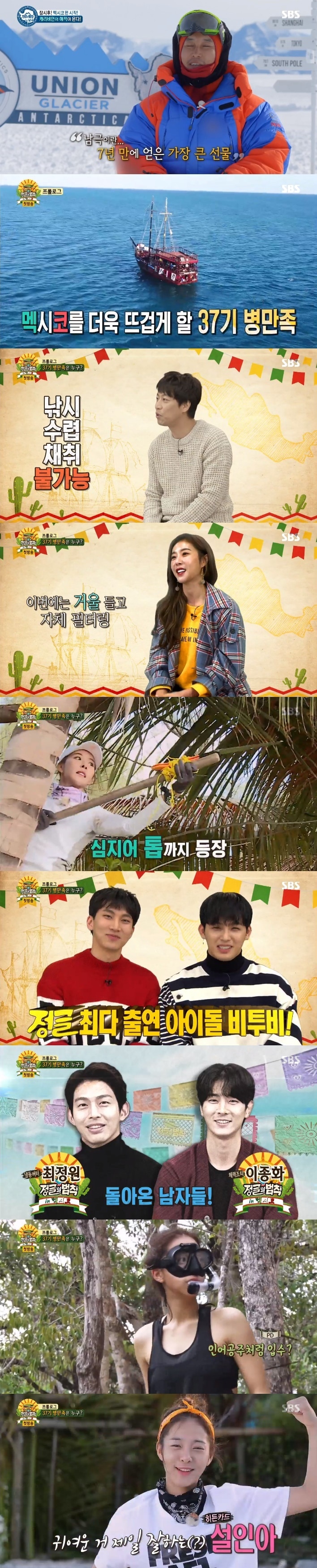 SBS 정글의법칙 ⓒ News1