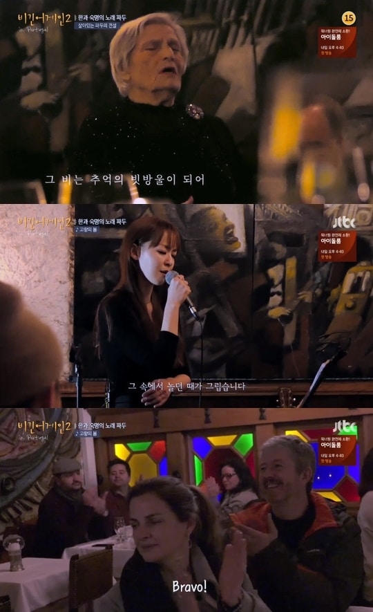 '비긴어게인2' 캡처ⓒ News1