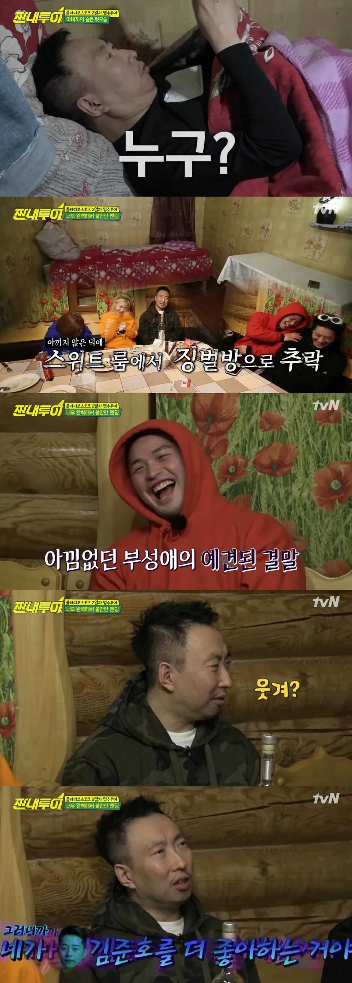 tvN '짠내투어' 캡처ⓒ News1