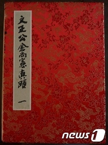 김상헌 진적 표지 ⓒ News1