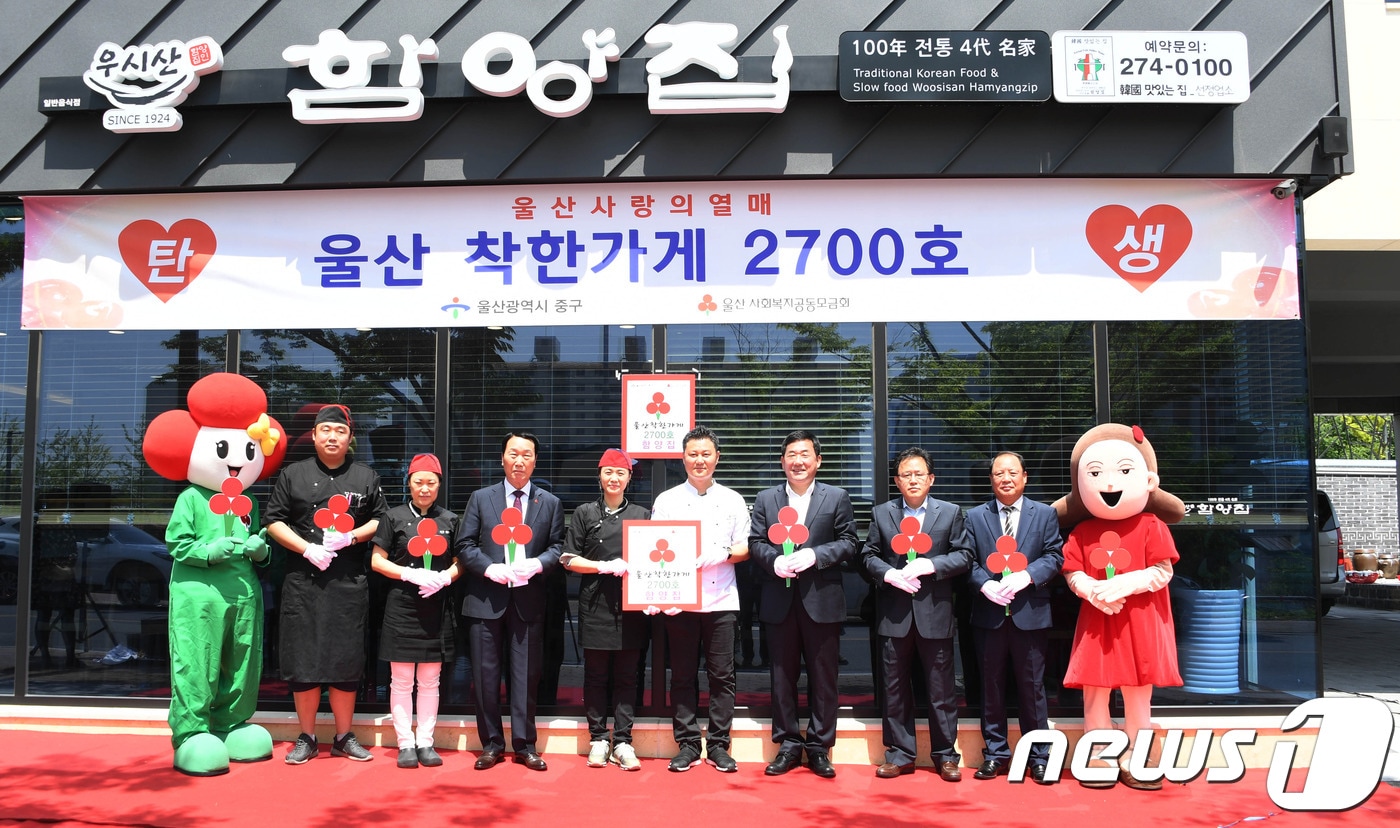 1924년 개업한 100년 전통의 울산 비빔밥 전문점인 '함양집'이 14일 전국 최초로 착한가게 2700호로 가입했다.(울산 중구 제공)ⓒ News1