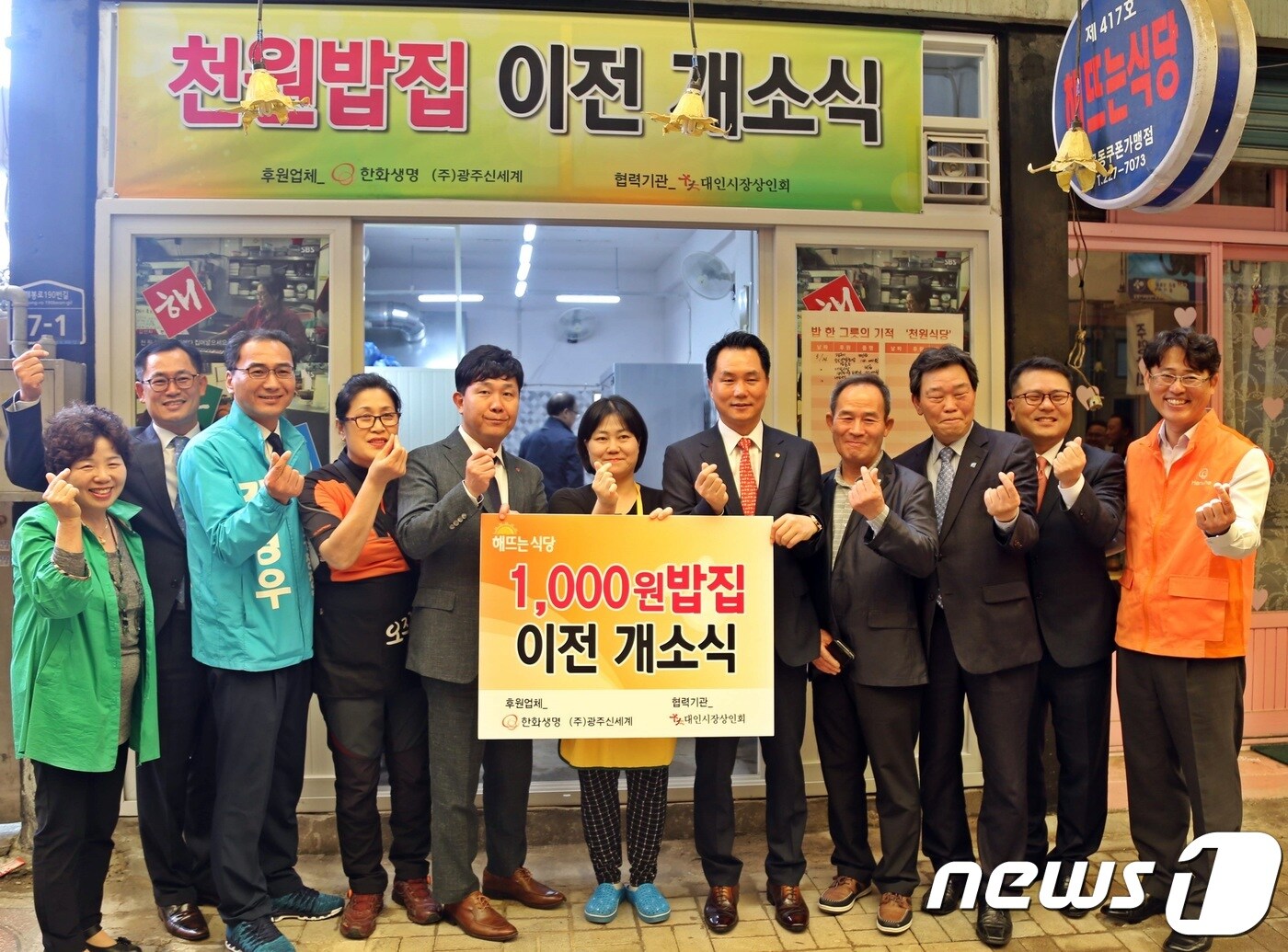 광주신세계와 한화생명이 14일 광주 동구 대인시장 내 417호에 천원밥집 '해뜨는 식당'의 리뉴얼 공사를 마치고 개소식을 열고 있다. (광주신세계 제공)2018.5.14/뉴스1 ⓒ News1 박준배 기자