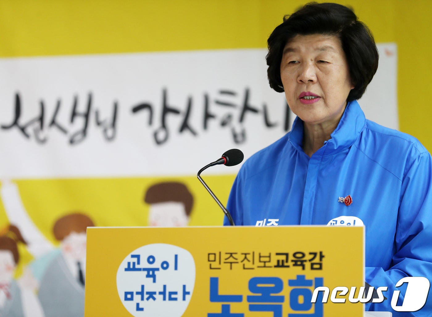 노옥희 울산교육감 예비후보가 15일 시교육청 프레스센터에서 "스승의 날을 기념해 교육재량휴일을 지정하겠다＂며 기자회견을 하고 있다. 2018.5.15/뉴스1 ⓒ News1 이윤기 기자