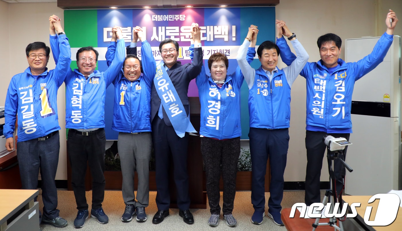 6·13 지방선거에 출마하는 더불어민주당 태백시 선출직 후보자들이 15일 강원 태백시청 브리핑룸에서 공통공약 발표 기자회견을 갖고 구호를 외치고 있다. 2018.5.15/뉴스1 ⓒ News1 박하림 기자