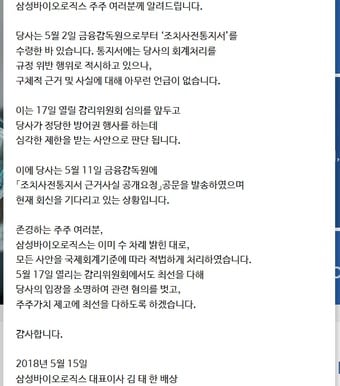 삼성바이오로직스 홈페이지 공지글. ⓒ News1