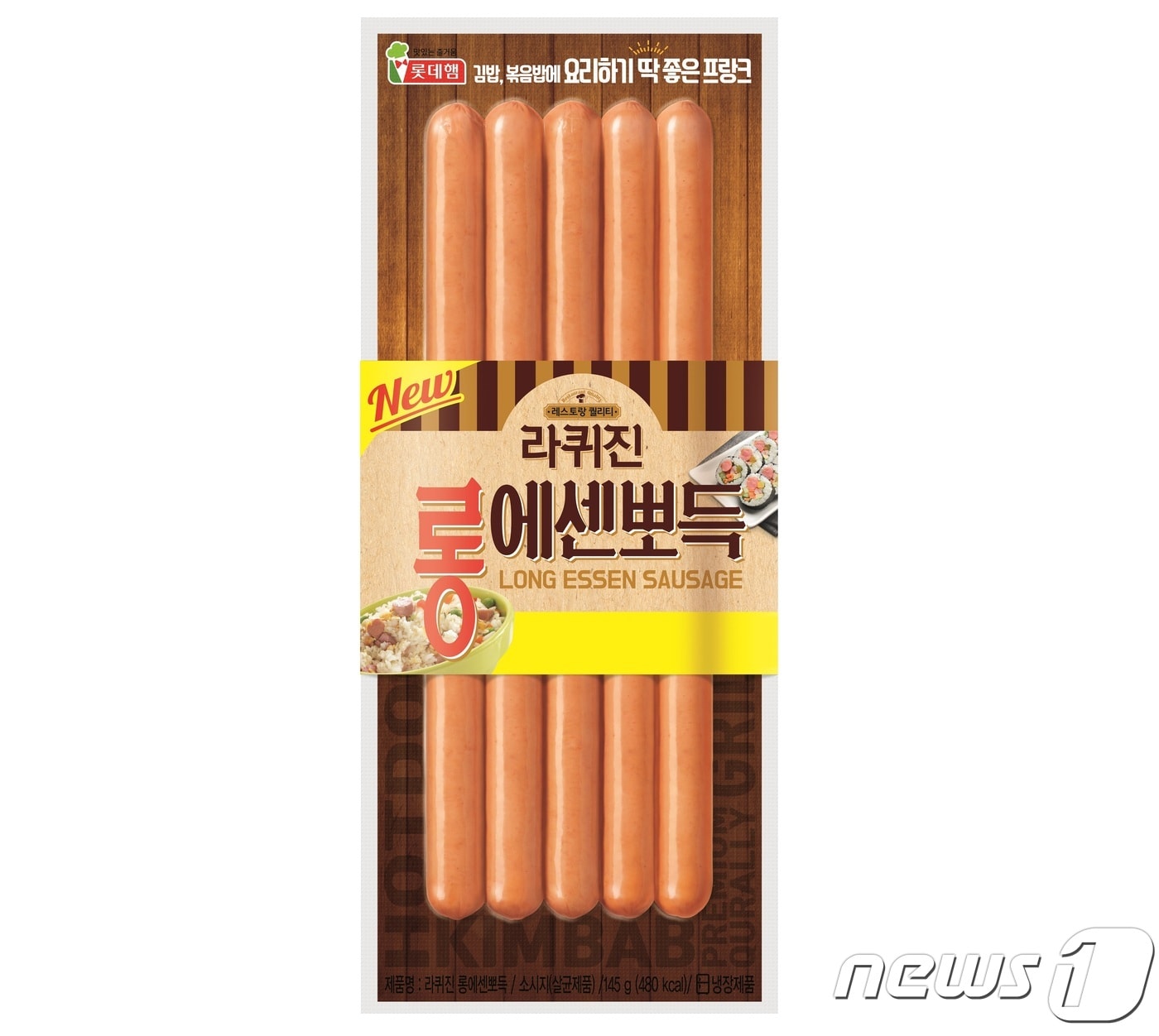 라퀴진 롱에센뽀득. ⓒ News1