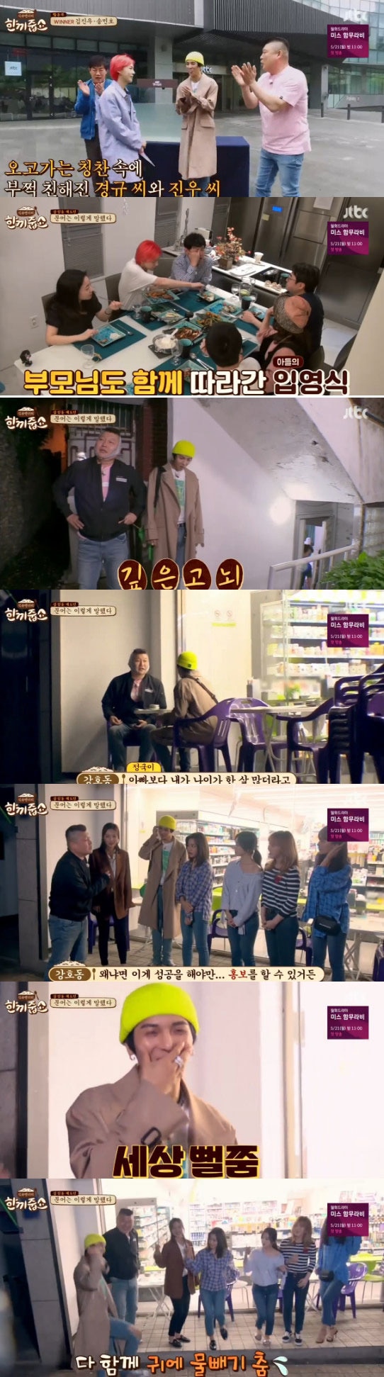 '한끼줍쇼' 캡처 ⓒ News1