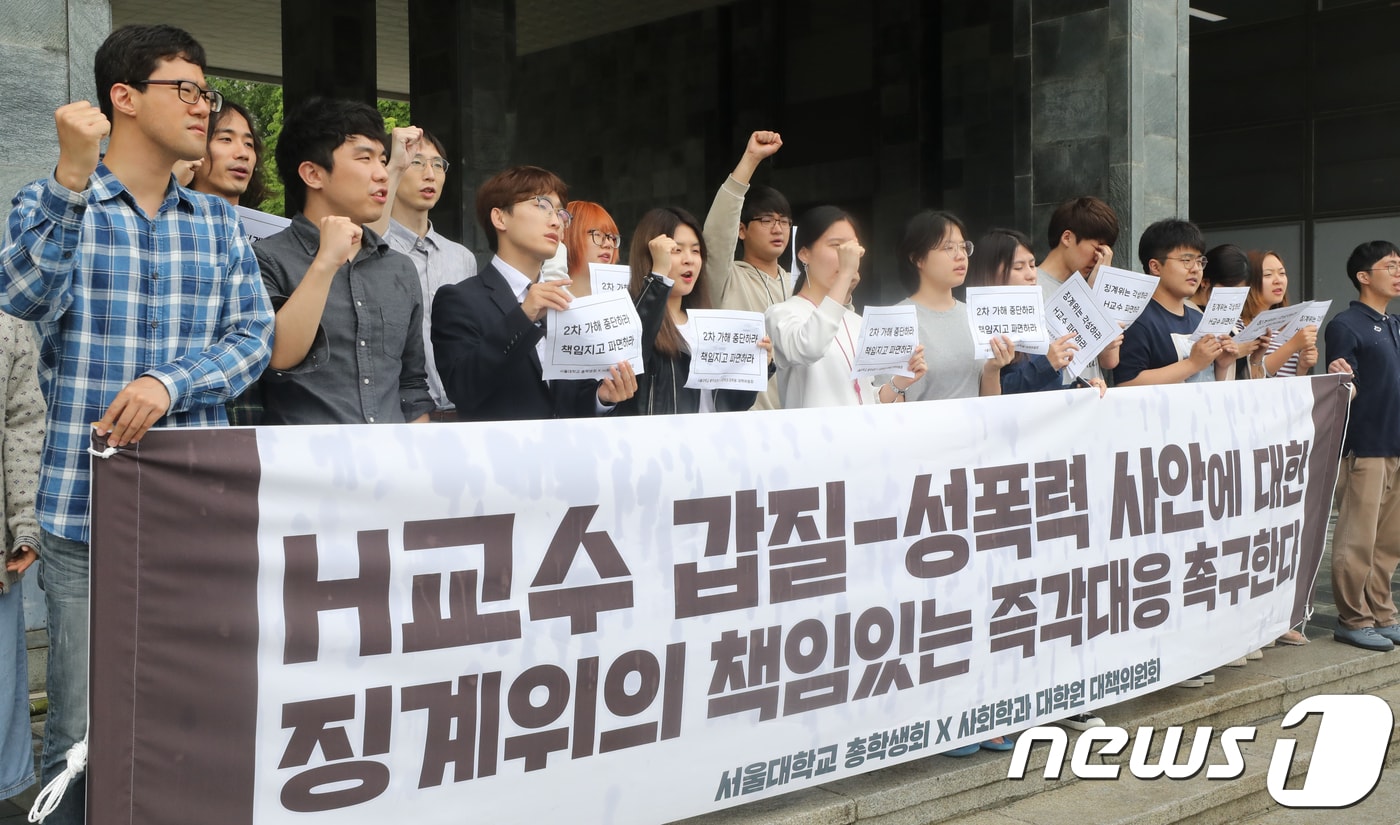 서울대 총학생회와 서울대 사회학과 대학원 대책위원회 학생들이 17일 오전 서울 관악구 서울대학교 행정관 앞에서 기자회견을 열고 H교수의 갑질과 성폭력 사안에 대한 징계위의 책임있는 대응을 촉구하고 있다. 2018.5.17/뉴스1 ⓒ News1 허경 기자