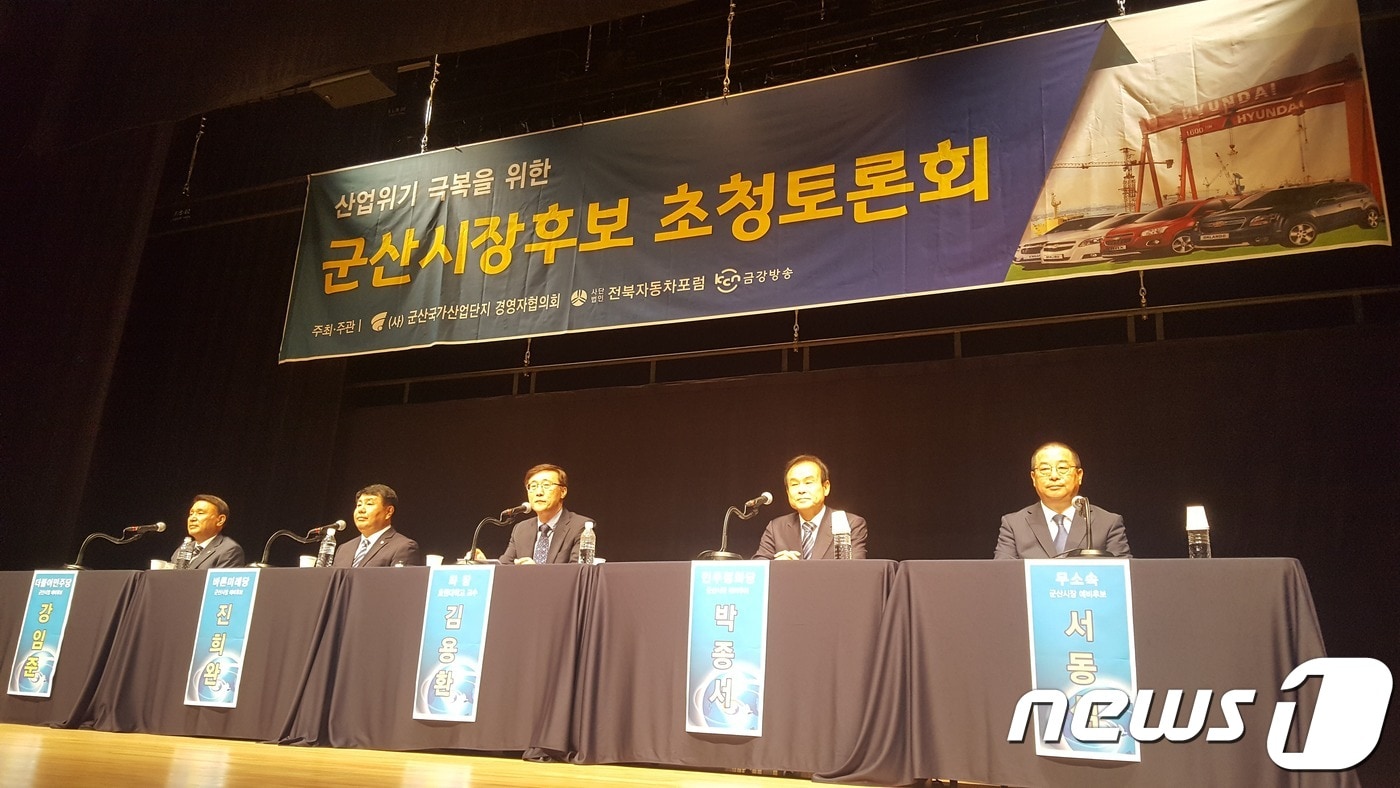 전북 군산시장 후보들이 (사)군산국가산업단지경영자협의회가 마련한 초청 토론회에서 열띤 토론을 벌이고 있다.ⓒ News1
