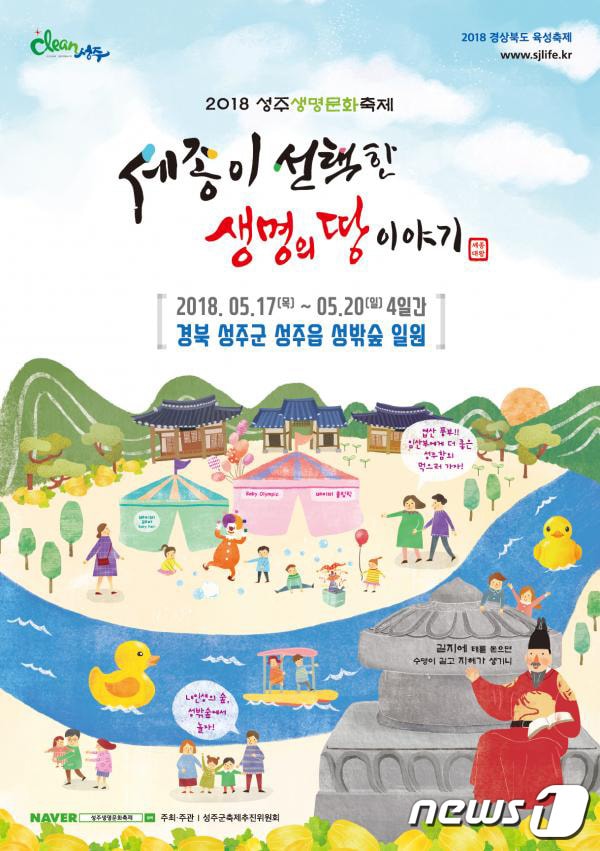 성주생명문화축제 포스터2018.5.17/뉴스1ⓒ News1