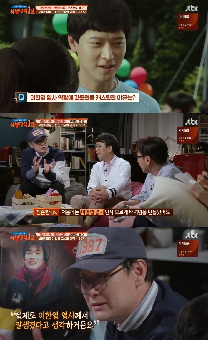 JTBC 방구석1열 ⓒ News1