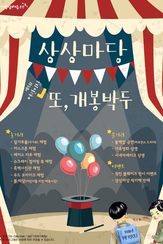 KT&G 상상마당 춘천 어린이날 행사 포스터. ⓒ News1 김경석 기자