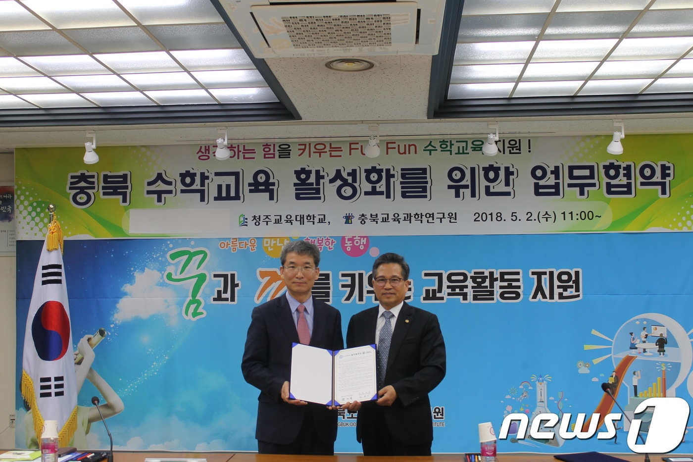 충북교육과학연구원과 청주교육대학교가 2일 수학교육 활성화를 위한 업무협약을 했다.(충북도교육청 제공)2018.5.2/뉴스1ⓒ News1