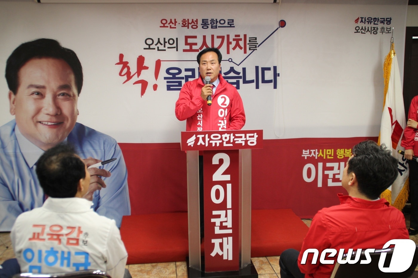 선거사무소 개소식에서 인사말을 하고 있는 이권재 자유한국당 오산시장 예비후보. ⓒ News1