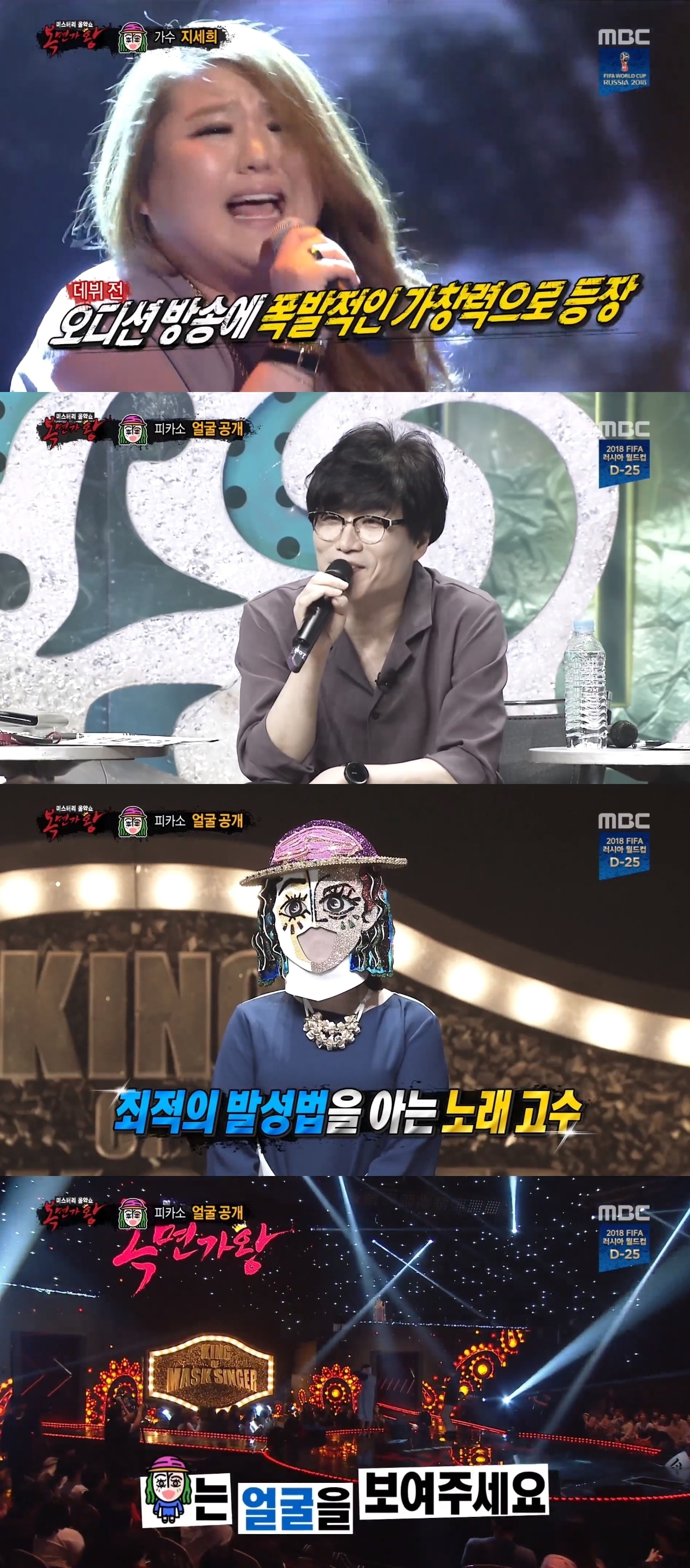 MBC '복면가왕' 캡처ⓒ News1