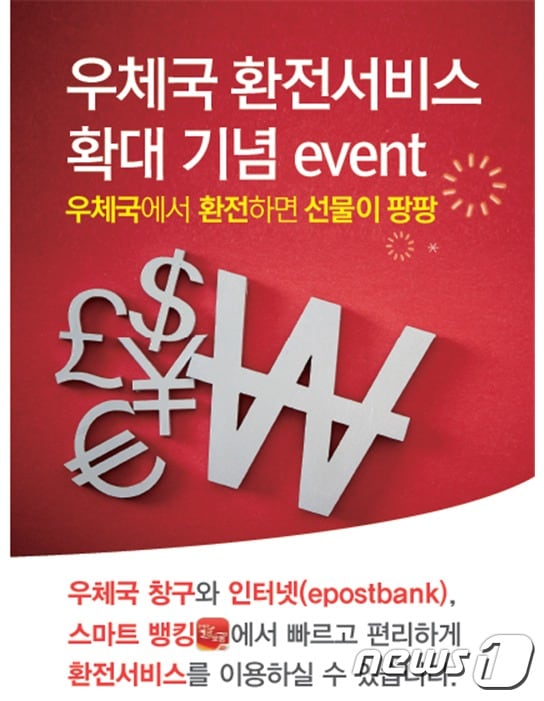 우정사업본부가 환전서비스를 확대 실시한다. ⓒ News1