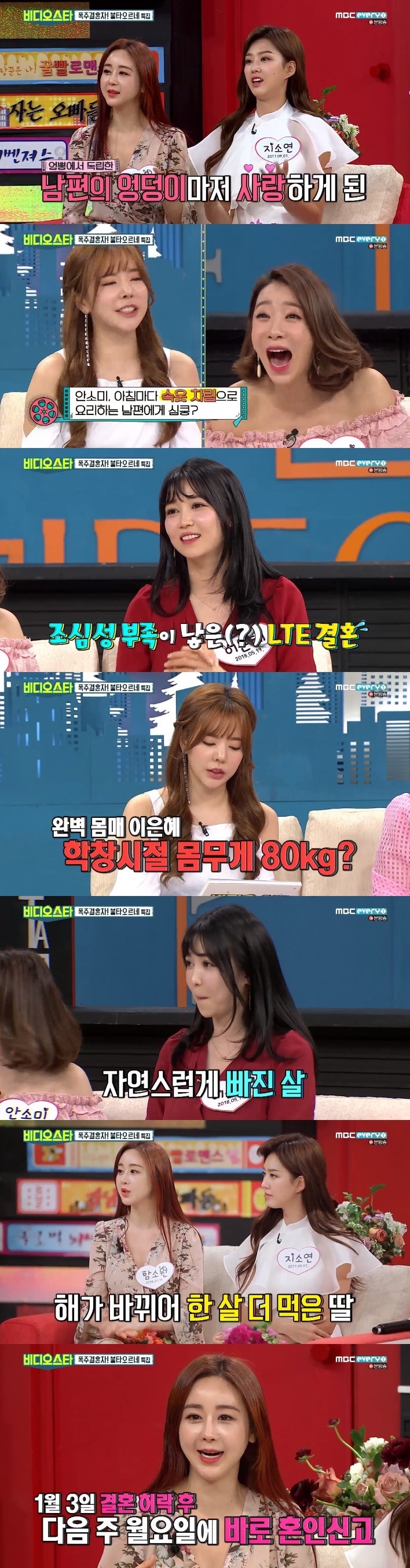 MBC every1 비디오스타 ⓒ News1