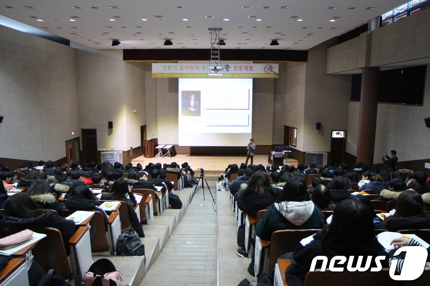 지난해 서울시교육청이 진행한 진로콘서트 '꿈NUM꿈' 현장. ⓒ News1