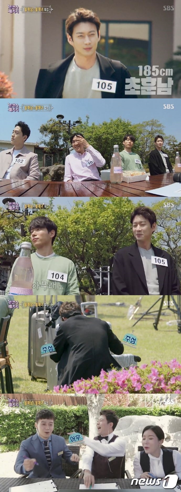 '로맨스패키지' ⓒ News1