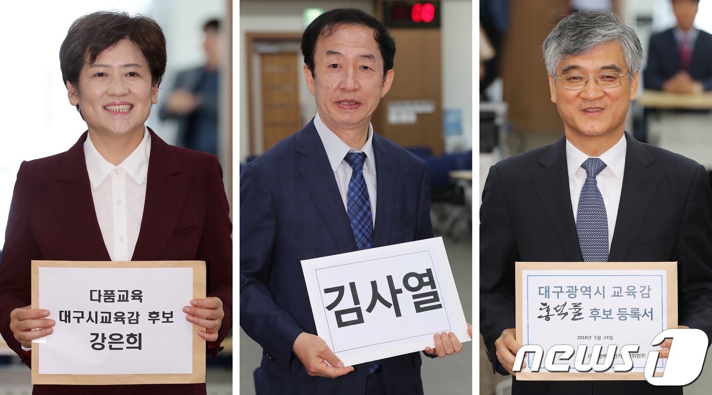 6·13 지방선거 후보자 등록이 시작된 24일 오전 대구시교육감 후보들이 대구시선거관리위원회를 방문해 후보 등록에 필요한 서류를 접수하고 있다. 왼쪽부터 강은희, 김사열, 홍덕률 후보. 2018.5.24/뉴스1 ⓒ News1 공정식 기자