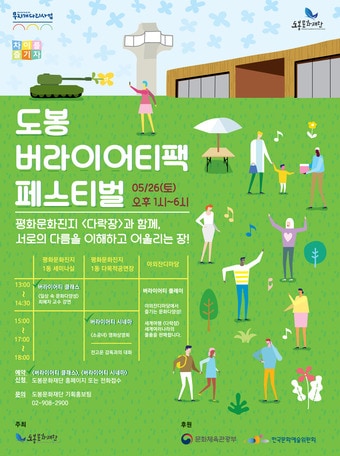 '도봉 버라이어티 팩' 축제 포스터.(도봉구 제공) ⓒ News1