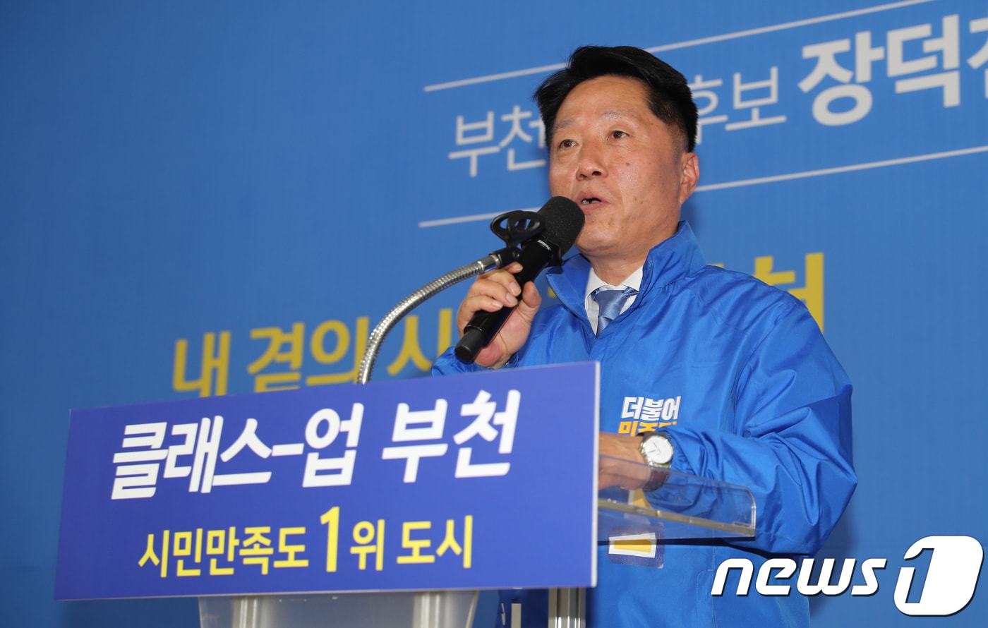 6.13지방선거에서 부천시장에 도전하는 장덕천 더불어민주당 후보가 25일 오후 선거사무소 개소식을 열고 "부천의 승리, 경기도의 영광, 대한민국의 혁신에 앞장서겠다＂고 각오를 밝히고 있다.2018.5.25/뉴스1 ⓒ News1 정진욱 기자