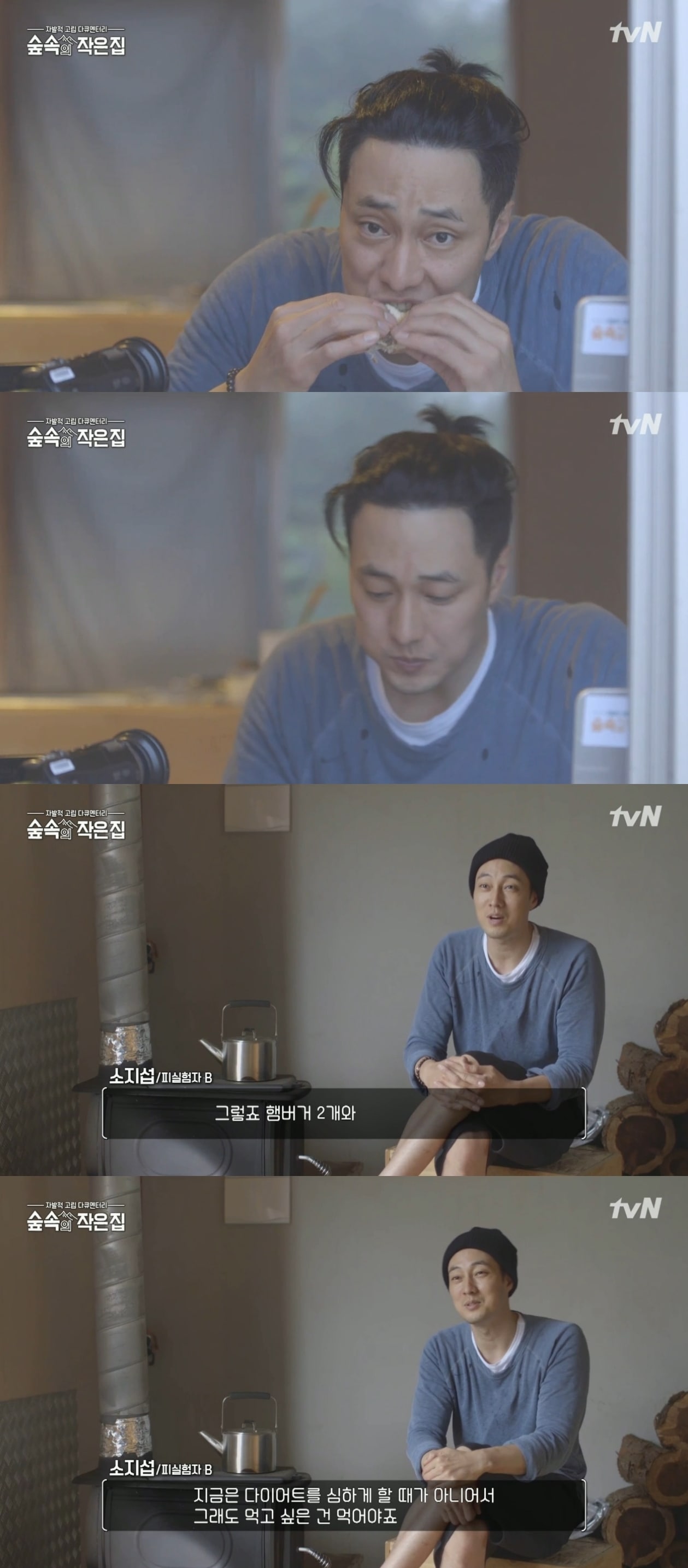 tvN '숲속의 작은집' 캡처ⓒ News1