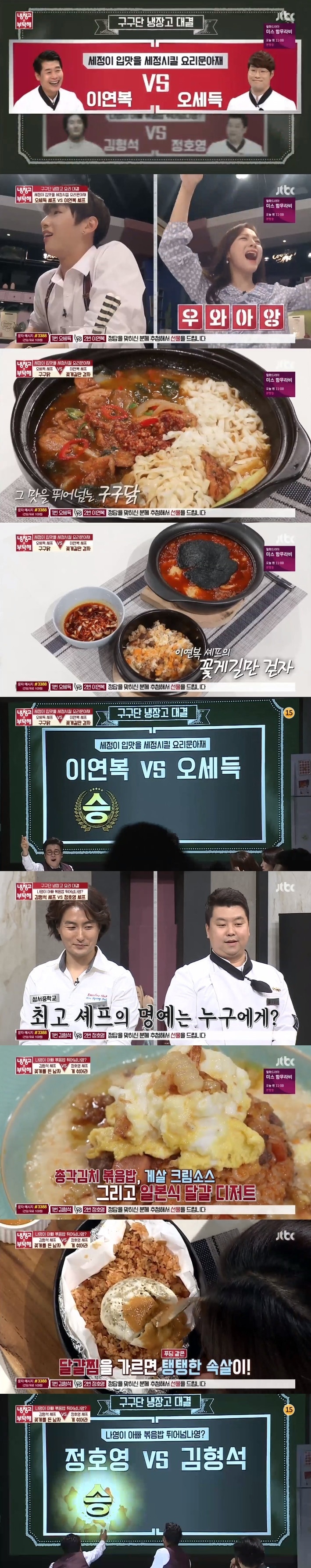 JTBC 냉장고를부탁해 ⓒ News1