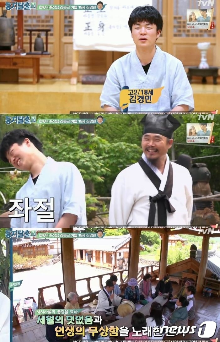 '둥지탈출3' ⓒ News1