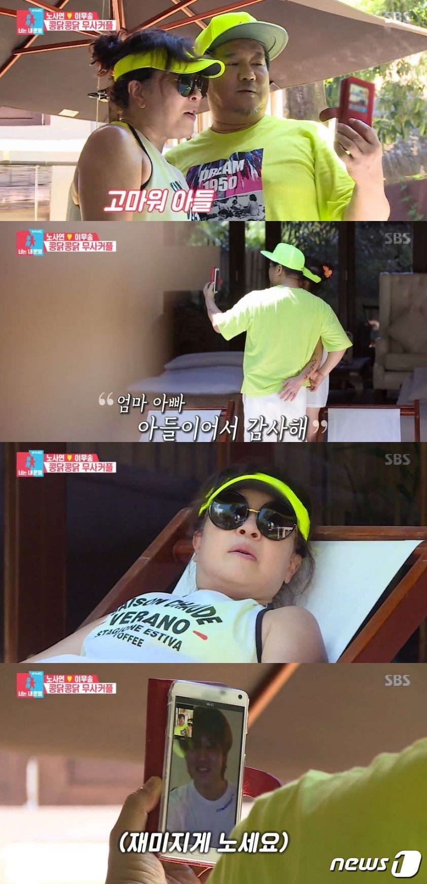 '동상이몽2' ⓒ News1