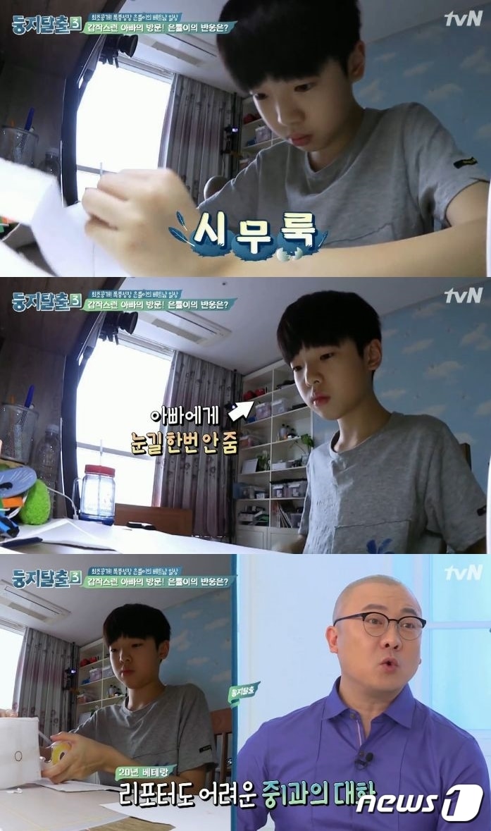 '둥지탈출3'ⓒ News1