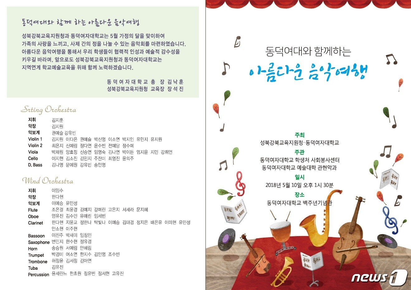 서울성북강북교육청-동덕여대 '해설이 있는 클래식 음악회' 리플렛ⓒ News1