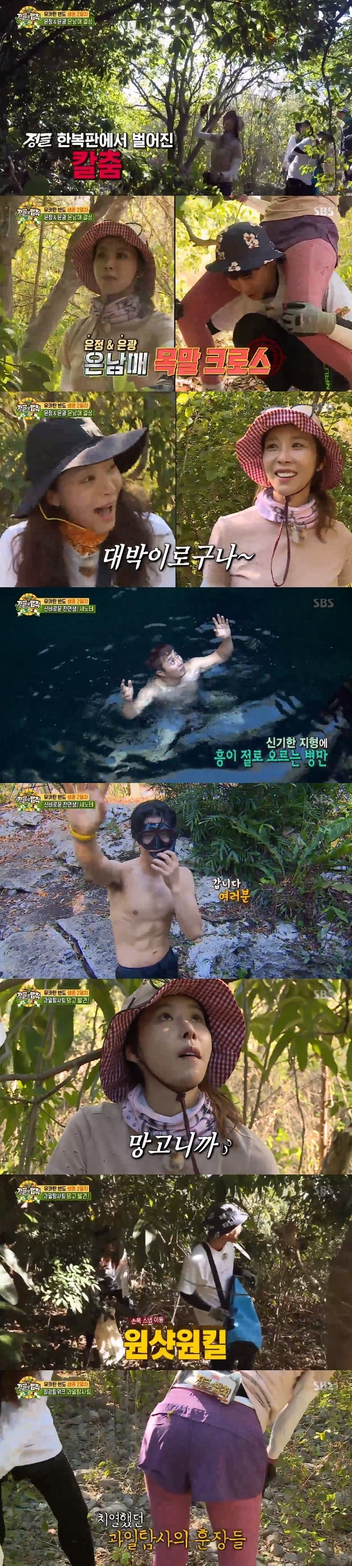 SBS 정글의법칙in멕시코 ⓒ News1