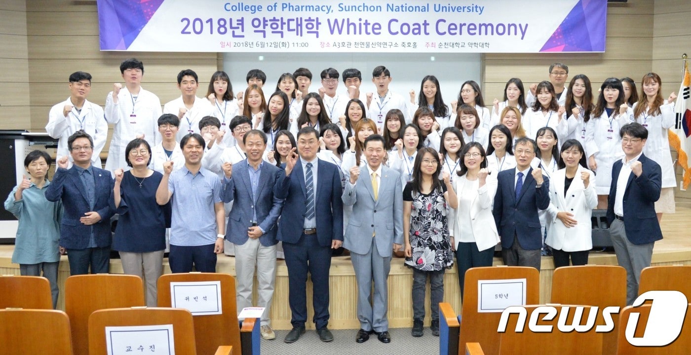 순천대 약대 화이트코트 세리머니.(순천대 제공)/뉴스1 ⓒ News1