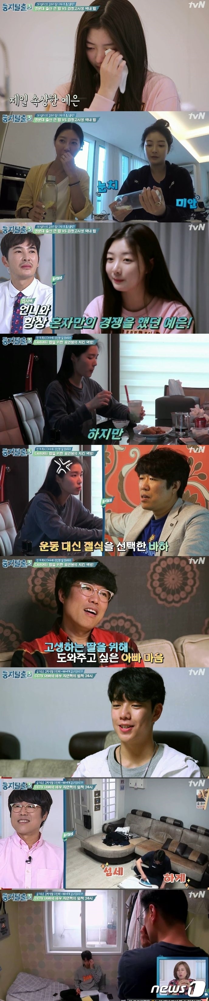 '둥지탈출3' ⓒ News1