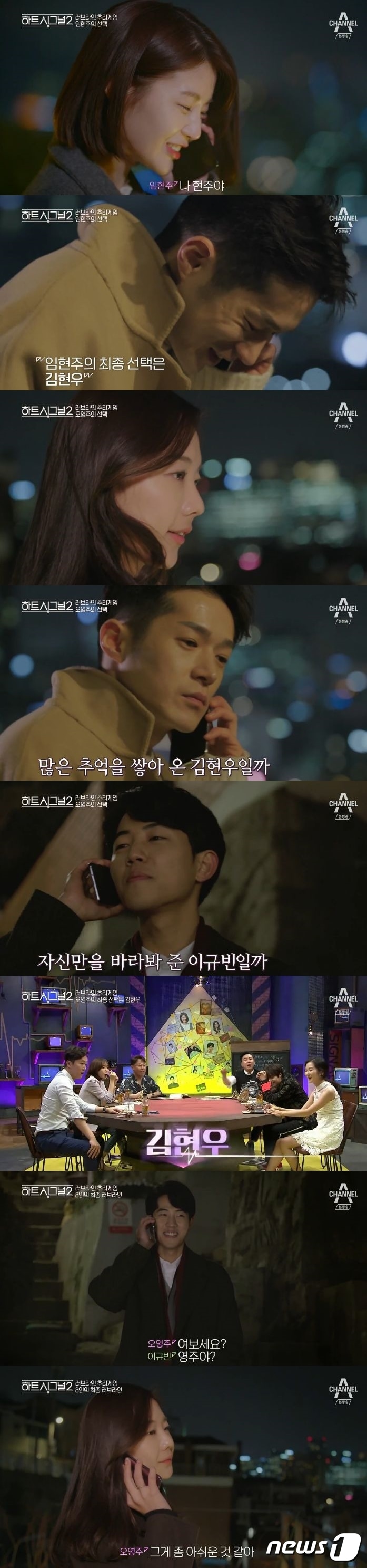 '하트시그널2' ⓒ News1