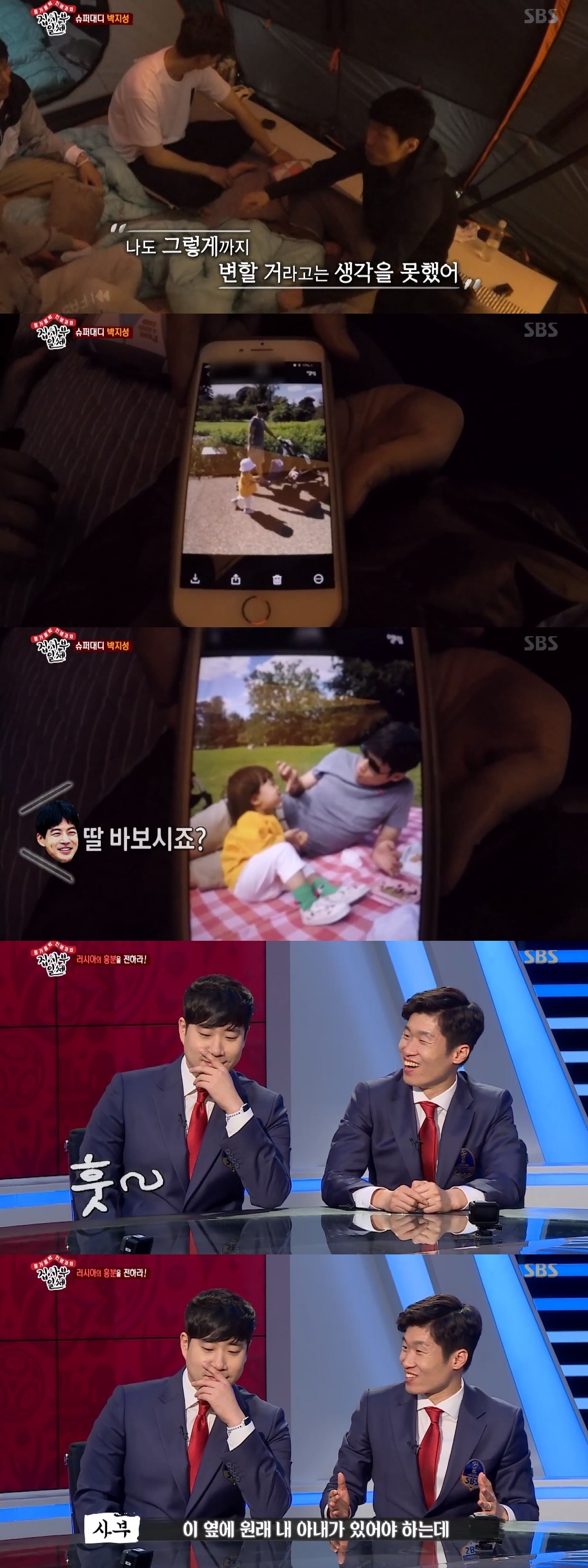 SBS '집사부일체' 캡처ⓒ News1