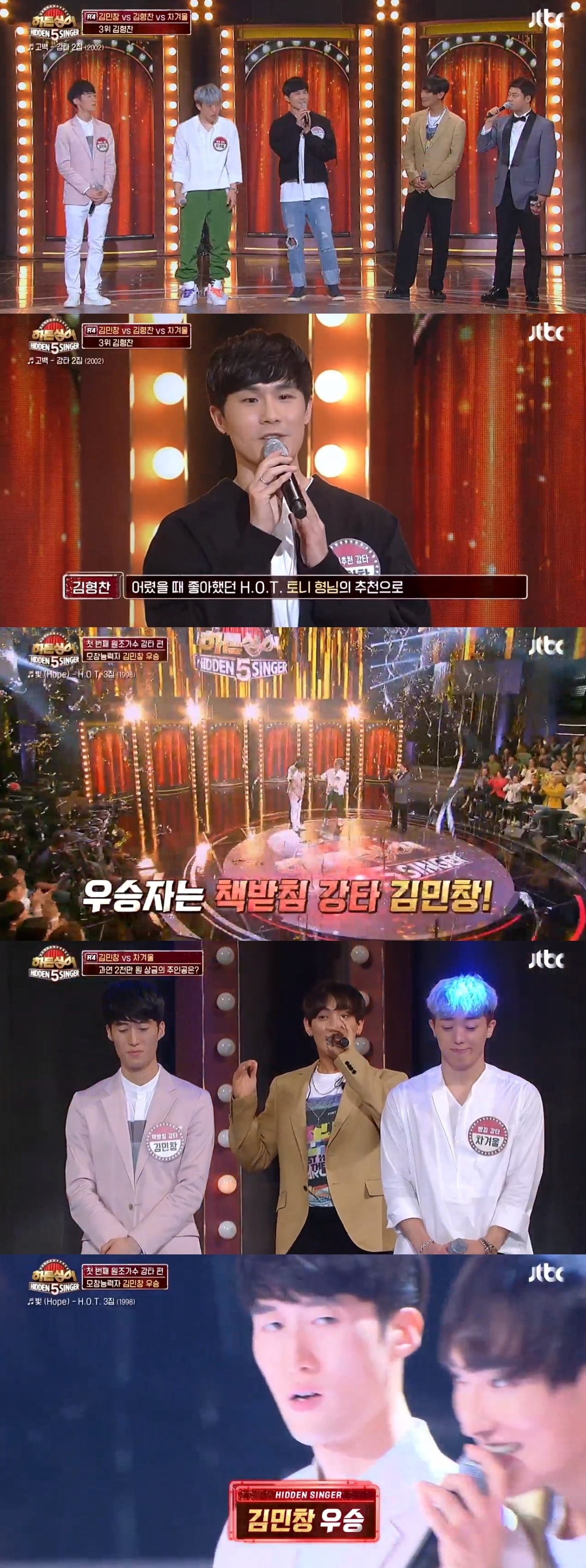 JTBC '히든싱어5' 캡처ⓒ News1