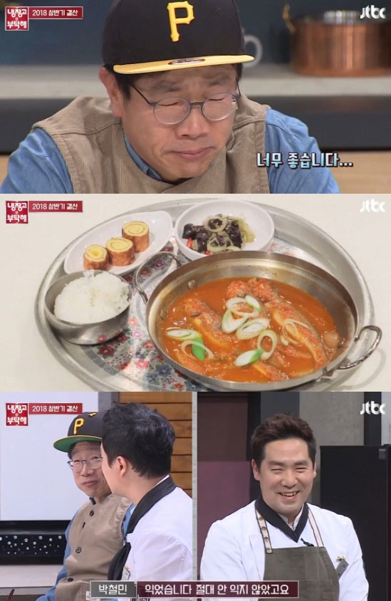 '냉장고를 부탁해' 캡처 ⓒ News1