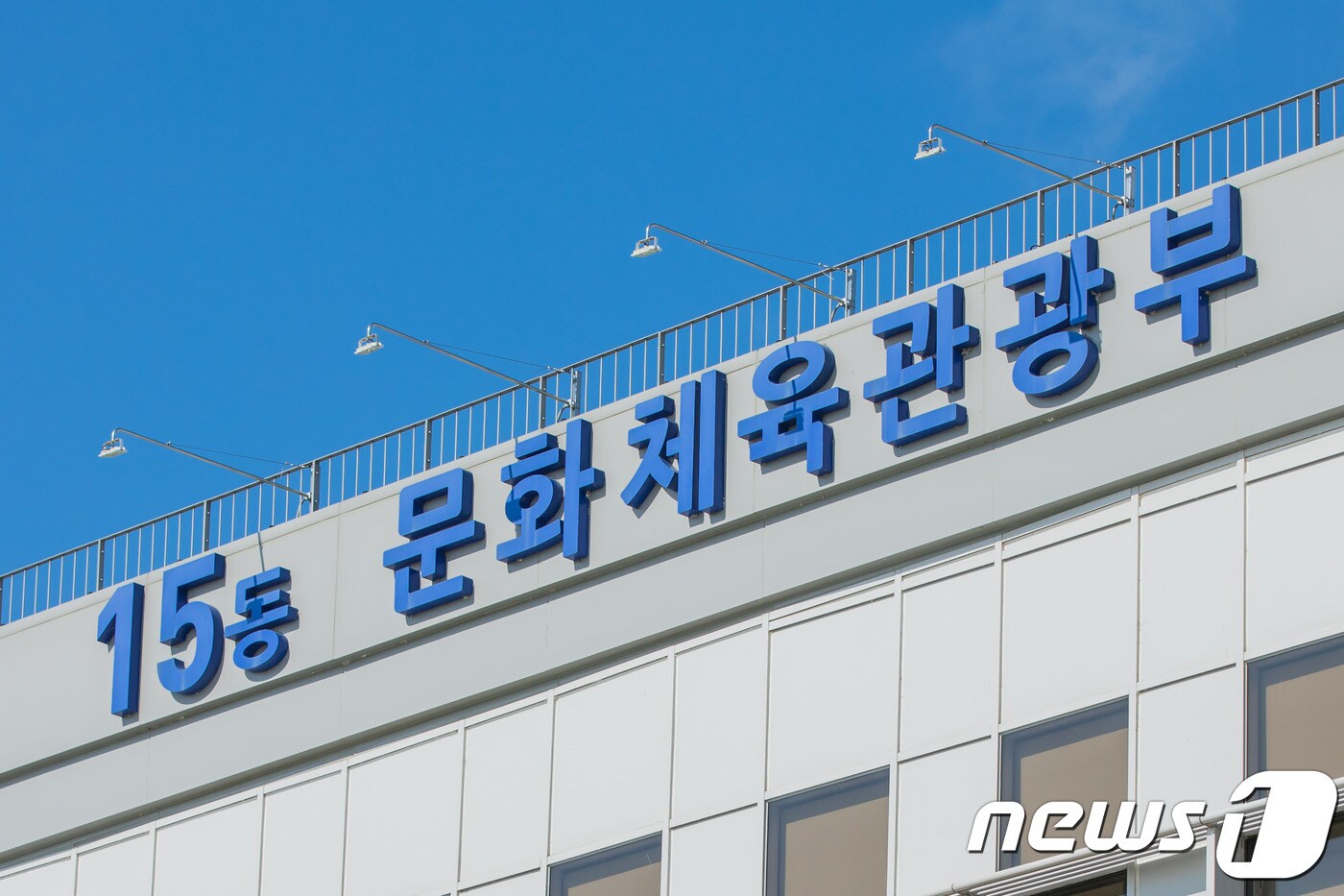 문화체육관광부 전경ⓒ News1