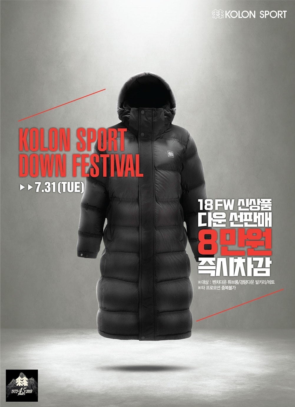 코오롱스포츠 다운 선판매 프로모션 포스터 이미지. ⓒ News1